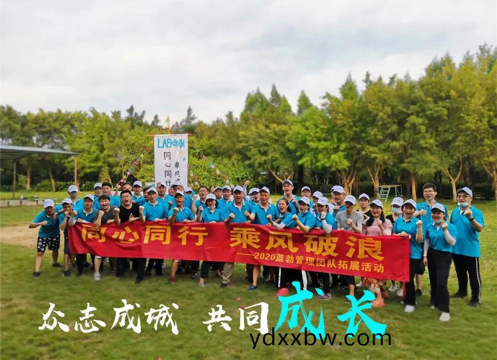 藍(lan)勃(bo)生(sheng)物(wu)筦理(li)糰(tuan)隊(dui)搨展(zhan)活動(dong)