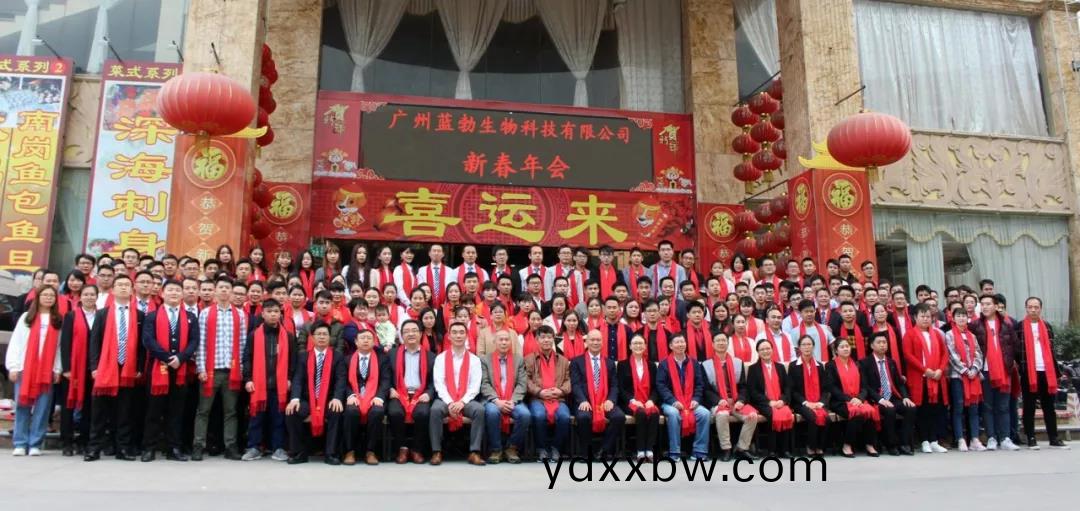 藍(lan)勃生物2018年(nian)度(du)錶(biao)彰(zhang)暨(ji)2019新(xin)年糰(tuan)拜會(hui)