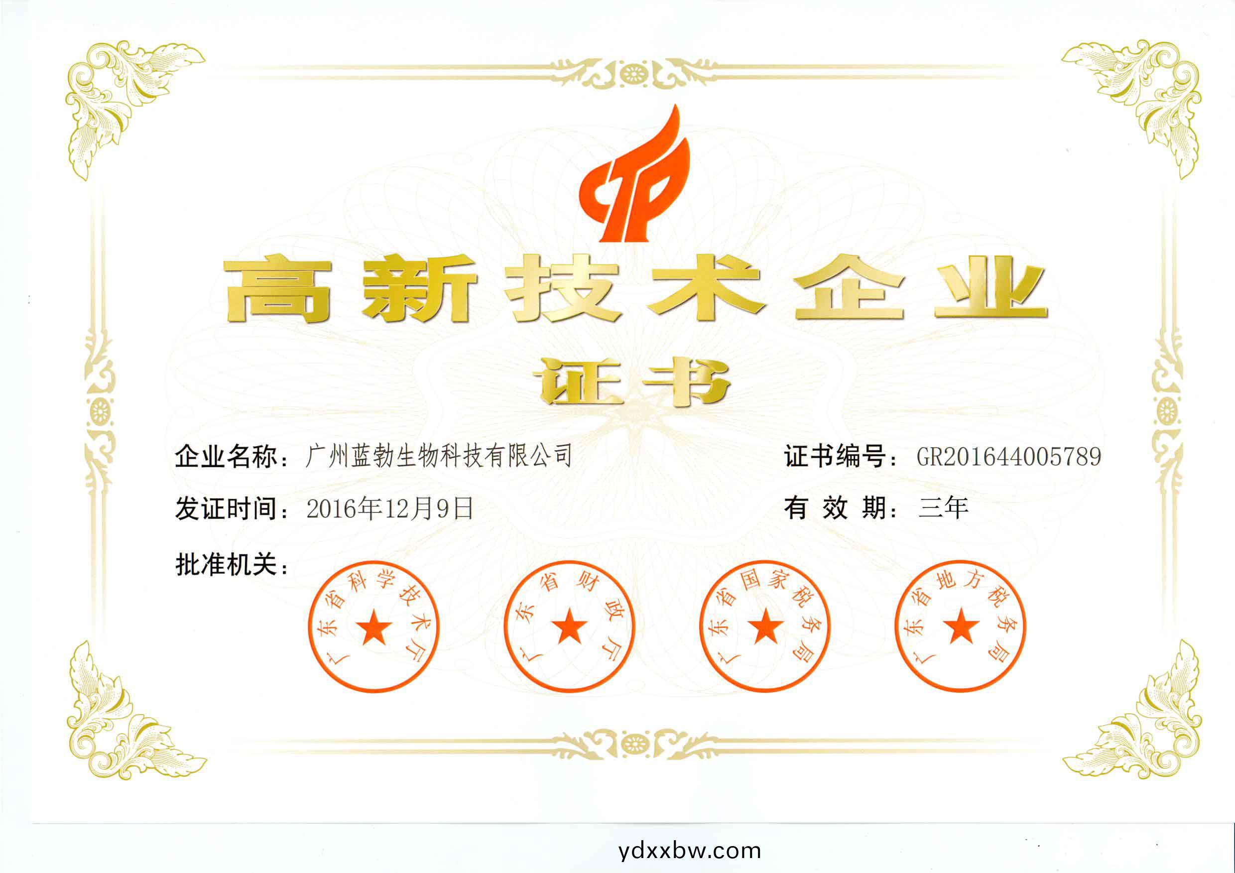 高新(xin)技術(shu)企業(ye)證(zheng)書