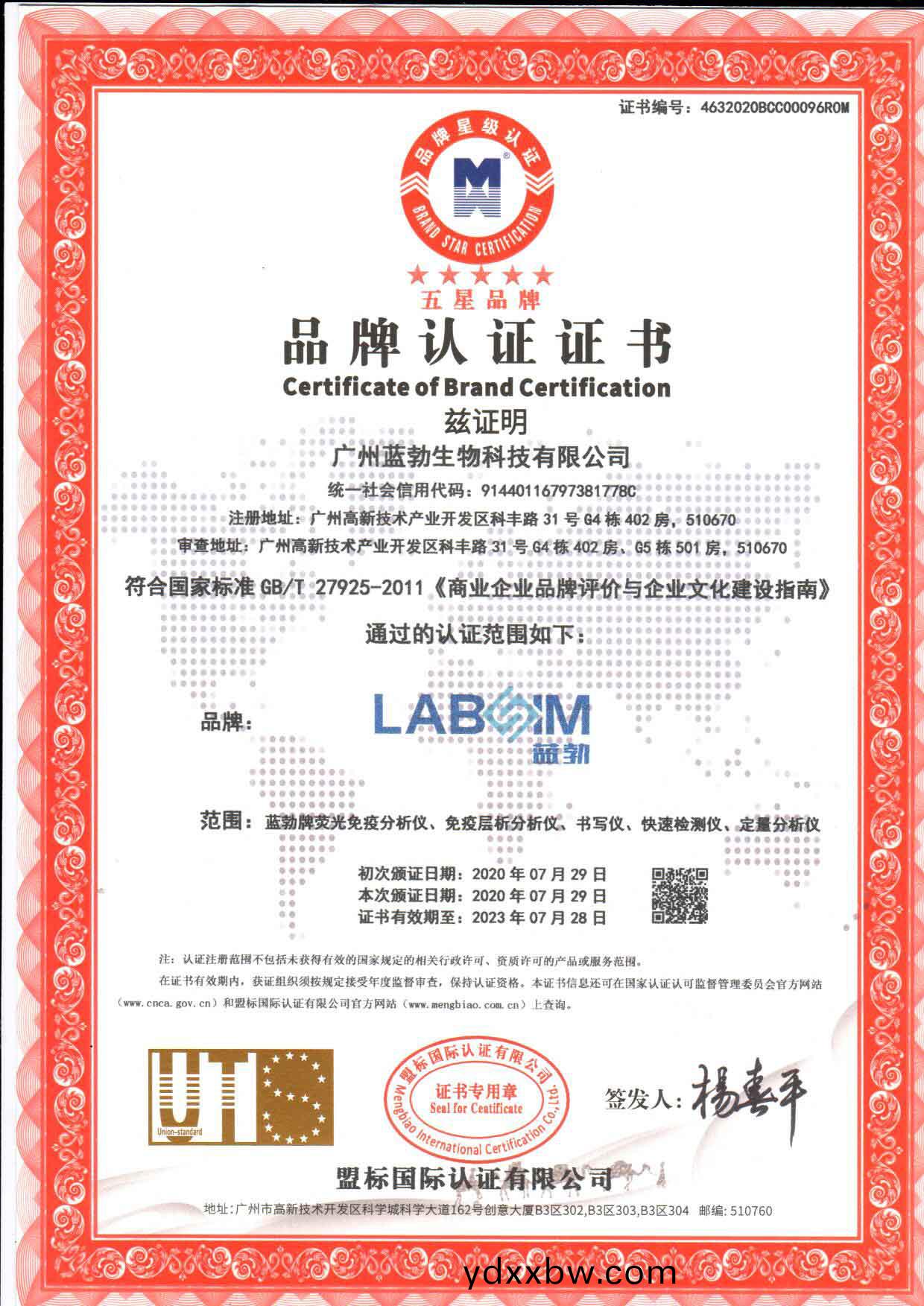 五星(xing)品(pin)牌(pai)認(ren)證(zheng)證(zheng)書(shu)